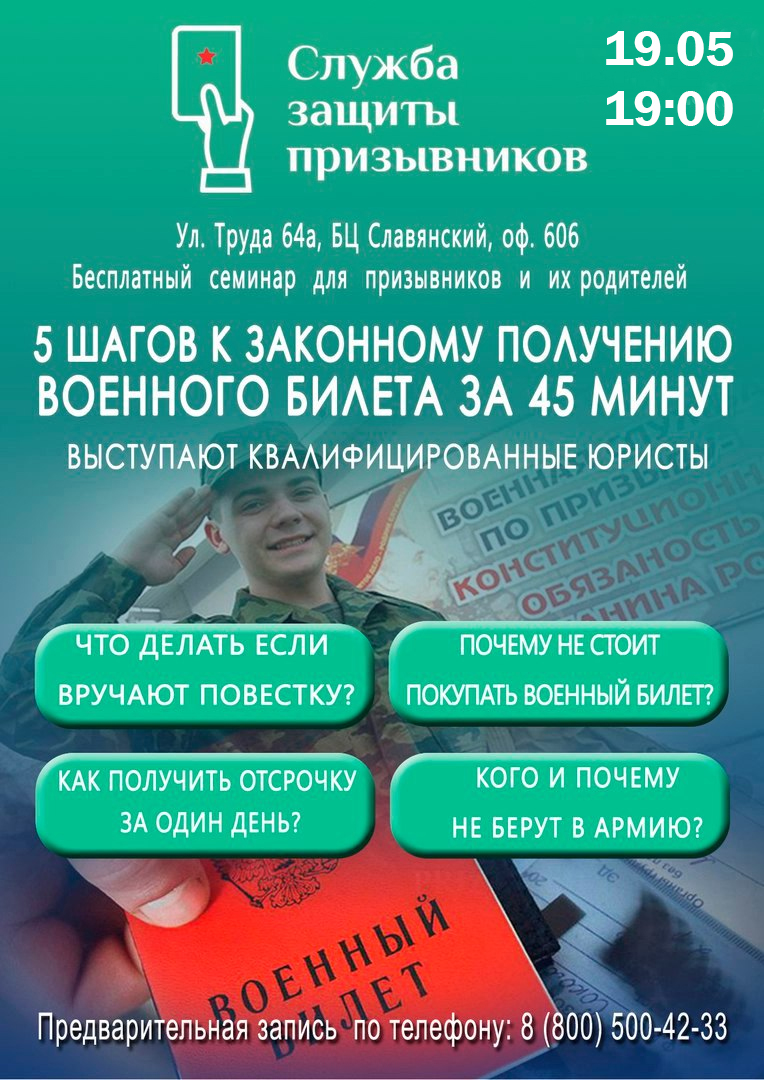 Новый бесплатный семинар для призывников и их родителей
