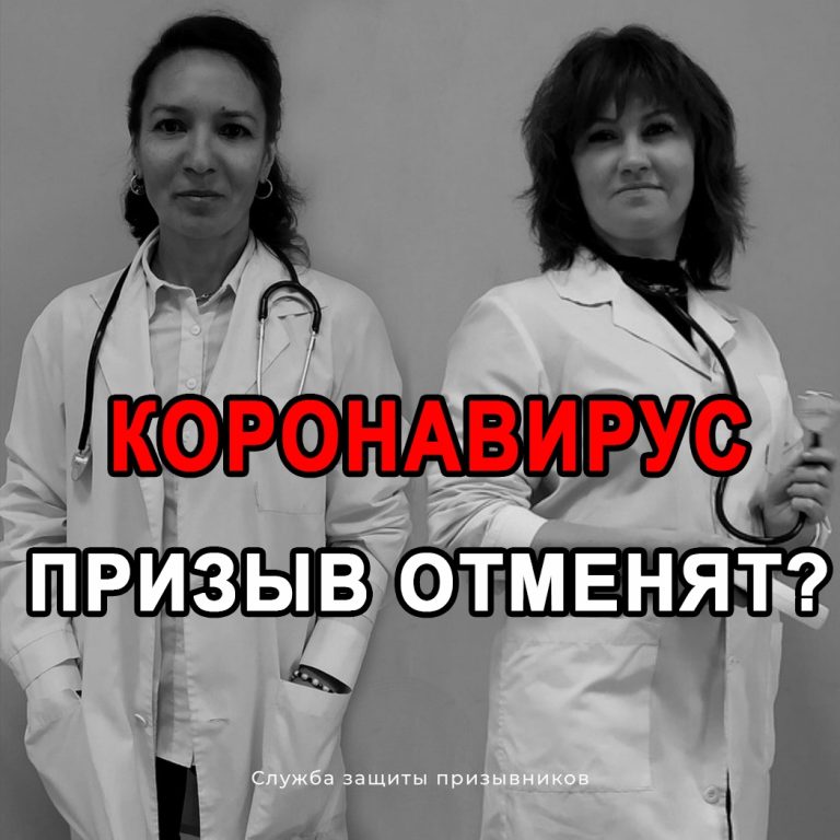 Призыв ОТМЕНЯТ?