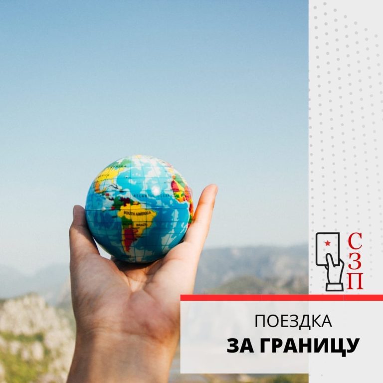 Нужен ли военный билет для поездки за границу?