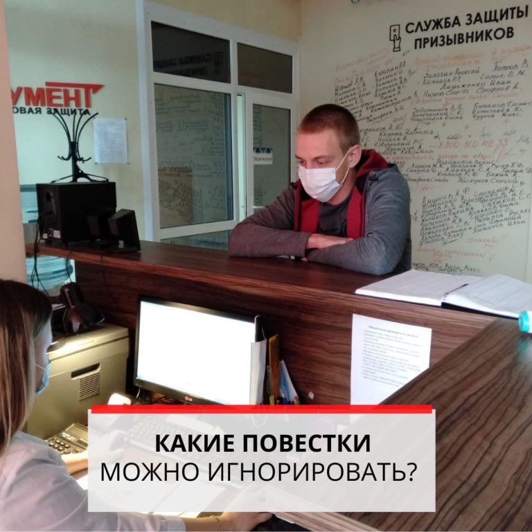 Какие повестки можно игнорировать?