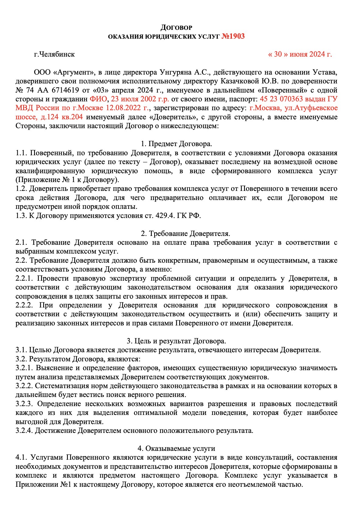 Договор
