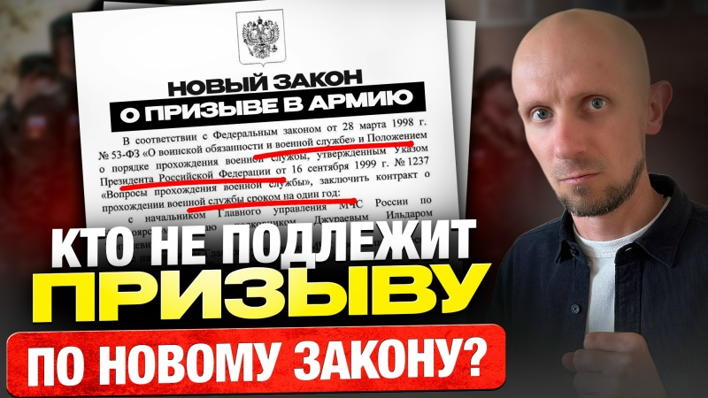 Кто по новому закону не подлежит призыву в 2025 году? Список который должен знать каждый!