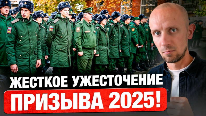 Осенний призыв 2025: новые правила, из-за которых уклониться станет ещё сложнее!