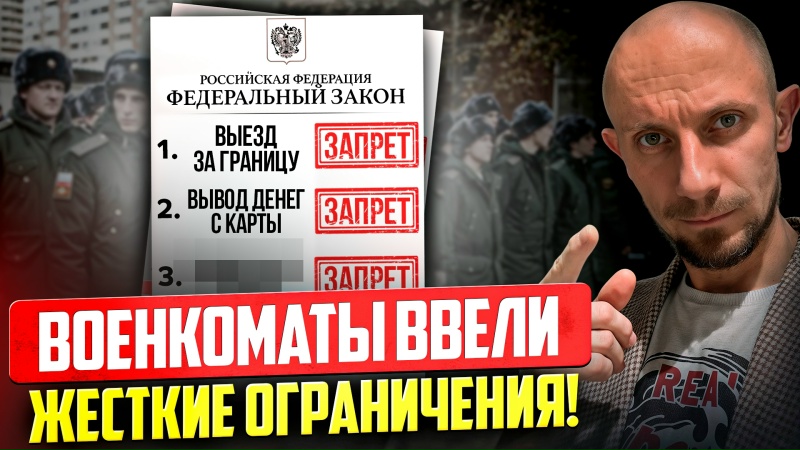 ОГРАНИЧЕНИЯ от Военкомата: Инструкция по ВЫЖИВАНИЮ для Призывников