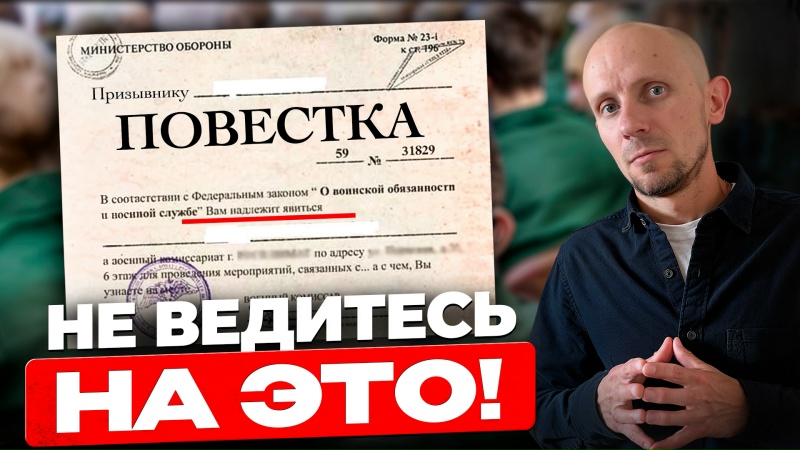 Военкомат Вызывает для Уточнения Данных. ОСТОРОЖНО! Это не Просто Формальность!