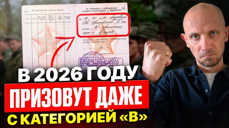 Категория «В» в Военном Билете в 2026: Какие ОГРАНИЧЕНИЯ и есть ли Риск Мобилизации?