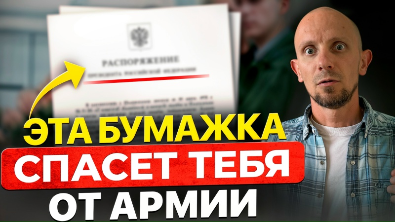 Как НЕ уйти в АРМИЮ в 2026 году? Пошаговый план: Как Доказать в Военкомате Непризывное Заболевание
