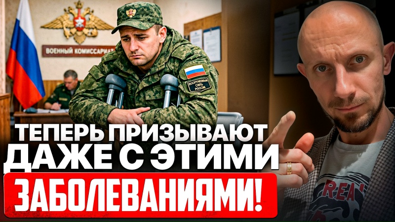 Серьёзные болезни больше НЕ спасают от АРМИИ? Что Поменяли в Расписании Болезней — Разбор