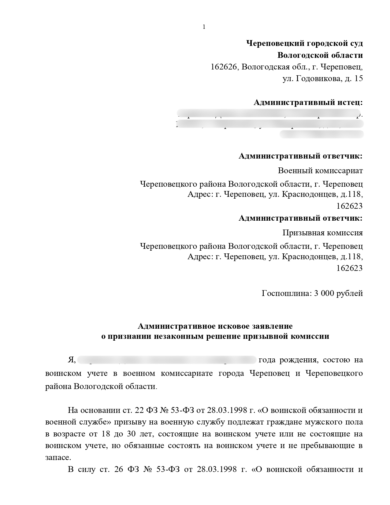 Документ призывника