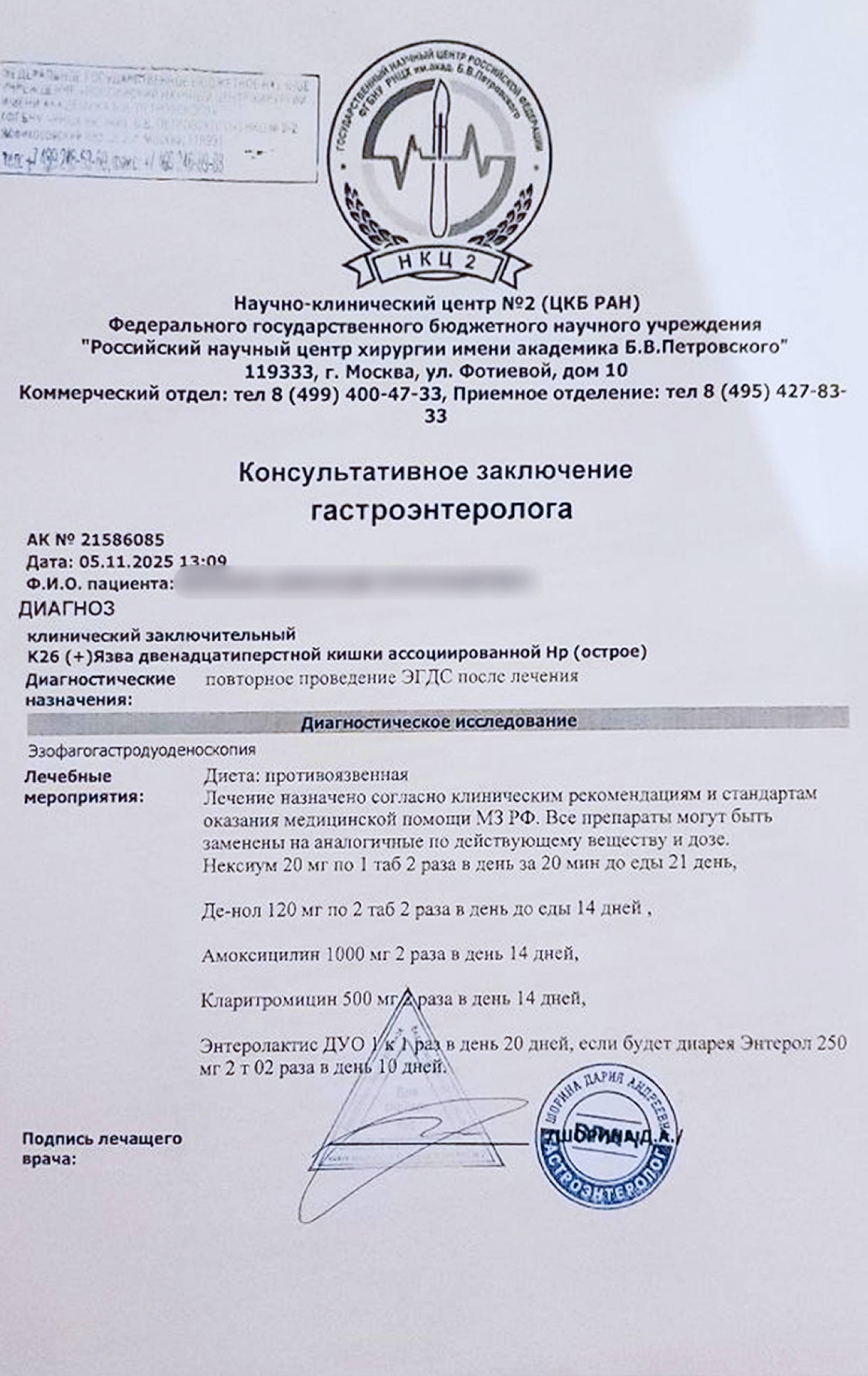 Результаты дополнительных обследований