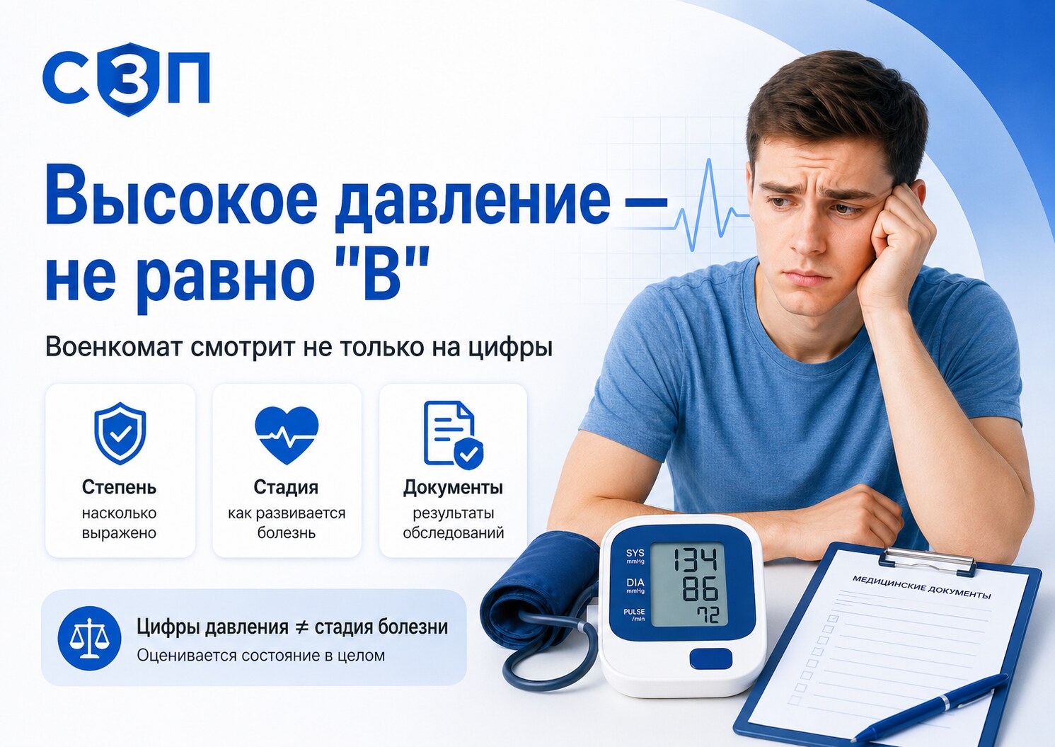 Почему могут призвать с высоким давлением